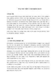 리더십 국내외 사례 분석