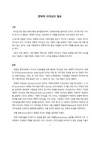 변혁적 리더십