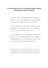 KAIST 반도체시스템공학전공 대학원 자기소개서작성성공패턴 기출문제 구두면접문제 논술주제 면접자료 연구계획서 자소서입력항목분석