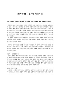 YBM평생 학점은행 심리학개론 과제 피아제의 인지발달 4단계와 각 단계에 주요 특징, John Bowlby(1969)의 애착 개념에 대해 설명하고 애착 유형에 대해 서술