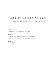 간호학 입문 과제 (온정적 간섭주의, 선행의 원칙과 자율성 존중의 원칙)