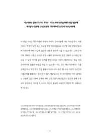 나누리병원 영양사 조리사 조리원  자기소개서 작성성공패턴 면접기출문제 예상필기시험문제 인성검사문제 직무계획서 인성검사 적성검사문제
