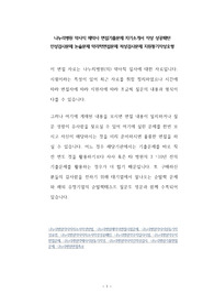 나누리병원 약사직 제약사 면접기출문제 자기소개서 작성 성공패턴  인성검사문제 논술문제 약리학면접문제 적성검사문제 지원동기작성요령