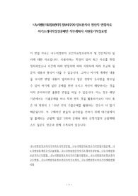 나누리병원 의료정보관리직 정보처리기사 정보분석사 전산직 면접자료 자기소개서작성성공패턴 직무계획서 지원동기작성요령