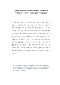 나누리병원 공무직 심전도기사 기출문제 물리치료사 자기소개서 작성 성공패턴 인성검사 직무계획서 지원동기작성요령 구두면접시험문제