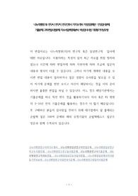 나누리병원(의) 연구사 연구직 연구간호사 자기소개서 작성성공패턴  인성검사문제  기출문제 구두면접시험문제 자소서입력항목분석 적성검사시험 지원동기작성요령