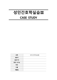 성인간호학실습 응급실 er 호흡곤란 폐렴 케이스 간호진단5개 간호과정 약물 검사 문헌고찰
