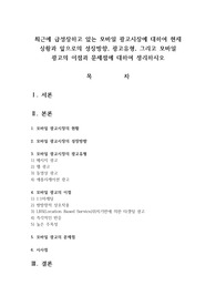 최근에 급성장하고 있는 모바일 광고시장에 대하여 현재 상황과 앞으로의 성장 방향