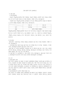 일화실 결과레포트 질량불변의 법칙 (A+받음) 중앙대