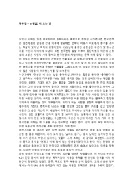 독후감 - 손창섭, 비 오는 날