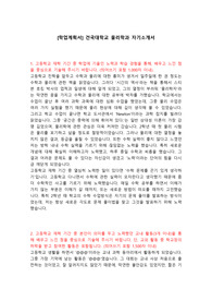 [학업계획서] 건국대학교 물리학과 자기소개서