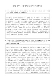 [학업계획서] 서울대학교 간호학과 자기소개서