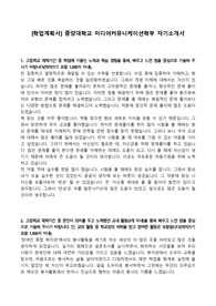 [학업계획서] 중앙대학교 미디어커뮤니케이션학부 자기소개서