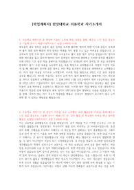 [학업계획서] 한양대학교 의류학과 자기소개서