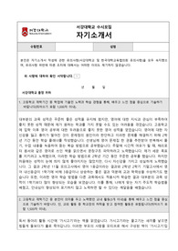 [학업계획서] 서강대학교 경영학부 자기소개서