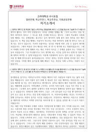 [학업계획서] 고려대학교 간호학과 자기소개서
