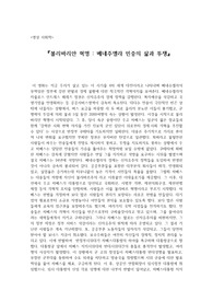 볼리바리안 혁명 베네수엘라 민중의 삶과 투쟁 감상문