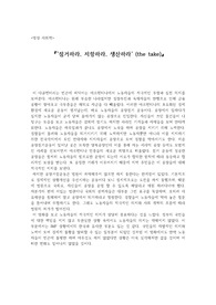 점거하라, 저항하라, 생산하라(the take) 감상문