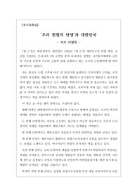 [우수독후감][A+독후감] 이영록 교수의 <우리 헌법의 탄생> 독후감입니다. 우리나라 헌법이 탄생하기까지의 과정이 흥미진진하게 서술된 명작입니다.