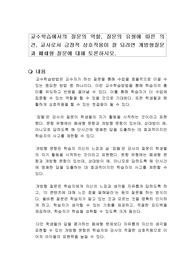 교수학습에서의 질문의 역할, 질문의 유형에 따른 의견, 교사로서 긍정적 상호작용이 잘 되려면 개방형질문과 폐쇄형 질문에 대해 토론하시오.