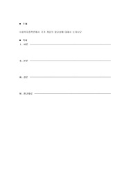 사회복지정책론에서 국가 개입의 필요성에 대해서 논하시오