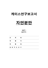 모성간호학-자연분만, 경험부족과 관련된 비효율적 모유수유, 지지체계 부족, 부모역할의 준비 부족과 관련된 부모자녀애착장애 위험성, 기저귀 발진과 관련된 피부손상 위험성