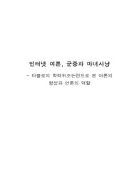 타진요사건,타진요사건쟁점
