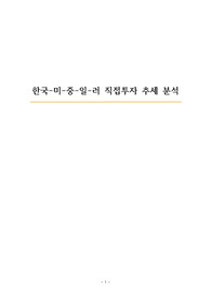 직접투자정의,해외직접투자,외국인직접투자