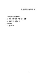 당당치킨 성공전략 [당당,당당치킨,치킨전쟁,통큰치킨,프랜차이즈,홈플러스]