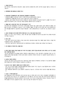 (경대병원합격자) 경북대학교병원 간호사 면접 기출문제