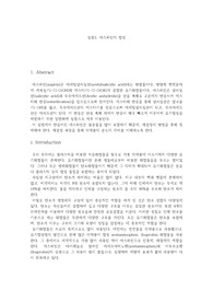 [서울대학교 일반화학 실험 A+ 레포트] 아스피린 합성 실험 레포트