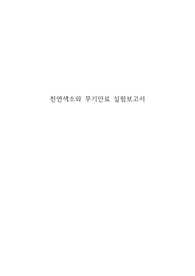 [서울대학교 일반화학 실험 A+ 레포트] 천연색소와 무기안료 보고서