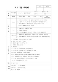 A+ 사회복지사2급 현장실습 프로그램계획서(프로그램일지,프로그램평가서 포함)