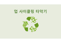 문화예술교육사 업사이클링 타악기 교육 프로그램 기획안