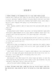 외생변수 통제방법 중, 외적 통제방법 6가지를 쓰고 각각을 상세히 설명하시오