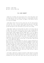 [독후감] 히가시노 게이고의 '수상한 사람들'