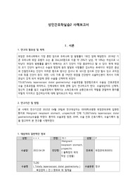 성인간호학 실습 case(수술실 -  TLDG(Totally laparoscopic distal gastrectomy) - A+