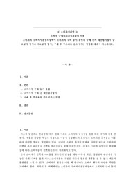 소비자의 구매의사결정과정에서 소비자의 구매 동기 유형과 구매 전의 대안평가방식 중 보상적 방식과 비보상적 방식, 구매 후 부조화를 감소시키는 방법에 대하여 서술하시오.
