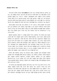 혐한증을 극복하는 방법