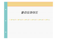 탈리도마이드캡술 국내 허가 검토