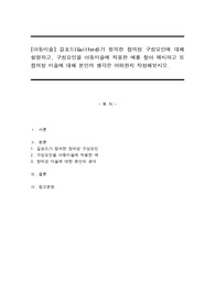길포드(Guilford)가 정의한 창의성 구성요인에 대해 설명하고, 구성요인을 아동미술에 적용한 예를 찾아 제시하고 또 창의성 미술에 대해 본인의 생각은 어떠한지 작성해보시오.