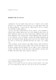 공무원, 일반행정직 면접 1분 자기소개 스피치 (자기소개 연습방법 팁 포함)