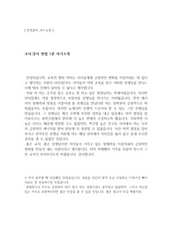 교사, 강사 1분 자기소개 (면접, 자기소개 연습방법 팁 포함)