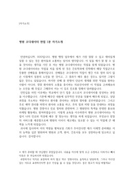 [병원코디네이터] 1분 자기소개 (면접 스피치)  부록 - 자기소개 팁