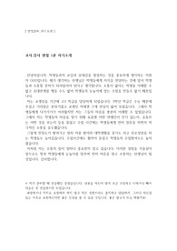 [자기소개] 교사(선생님), 강사 1분 스피치 자기소개 (면접, 자기소개 연습방법 팁 포함