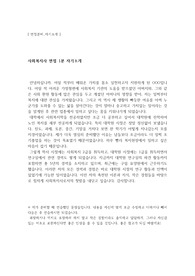 [사회복지사] 자기소개 면접 1분 스피치 (부록 - 자기소개 연습방법)