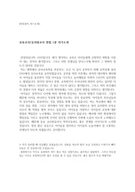 보육교사(유치원교사) 1분 자기소개 (면접 스피치) - 부록 자기소개 팁