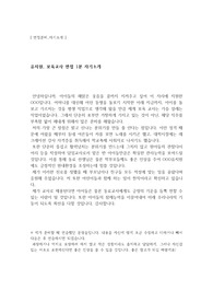 유치원교사, 보육교사 1분 자기소개 (면접, 자기소개 연습방법 팁 포함)