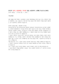 2022년도 상반기 세아창원특수강 환경관리 합격자소서