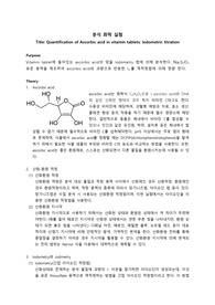 exp.8 Quantification of Ascorbic acid in vitamin tablets Iodometric titration